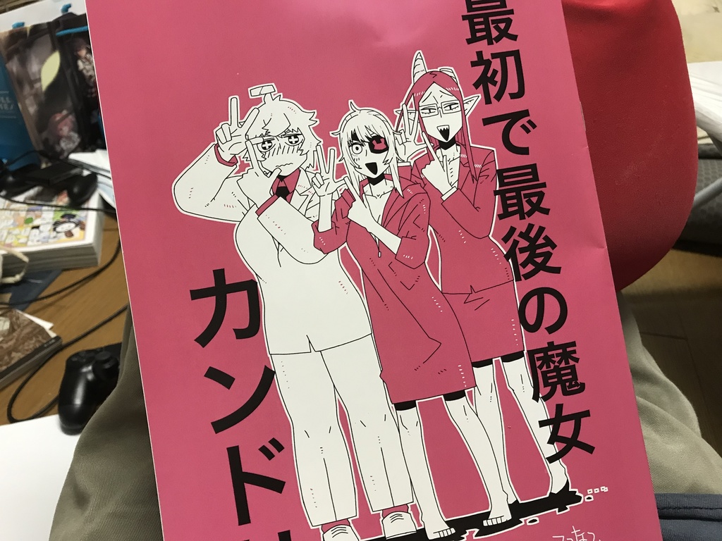 最初で最後の魔女　カンドリ