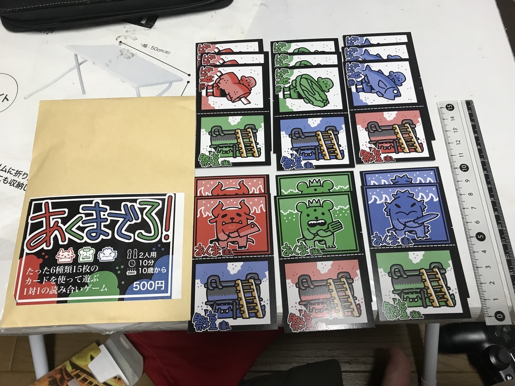 あくまでろ！