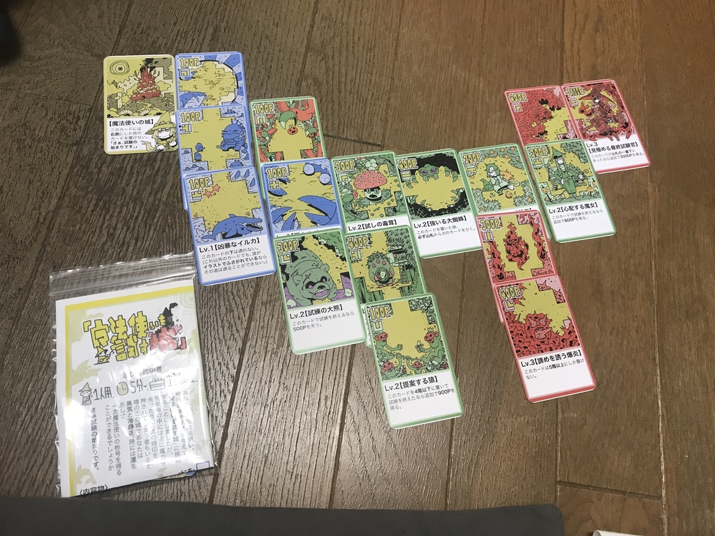 魔法使いを試す城