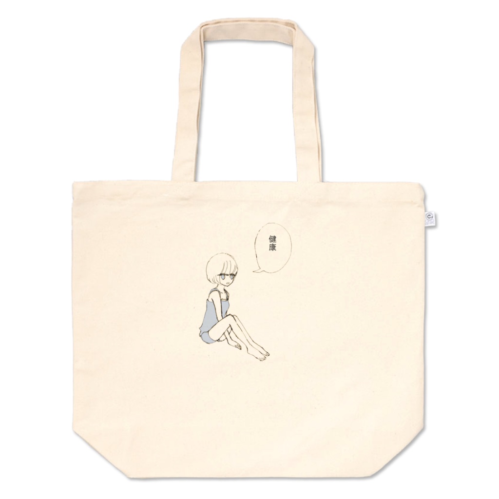 健康トート