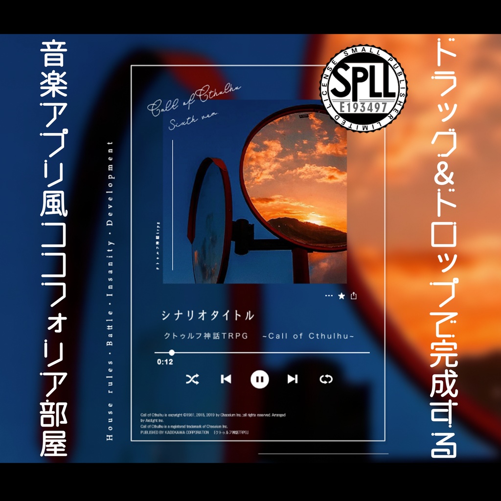 【無料有り】ドラッグ&ドロップで完成する部屋付き音楽アプリ風ココフォリア部屋 【ココフォリア素材】SPLL:E193497