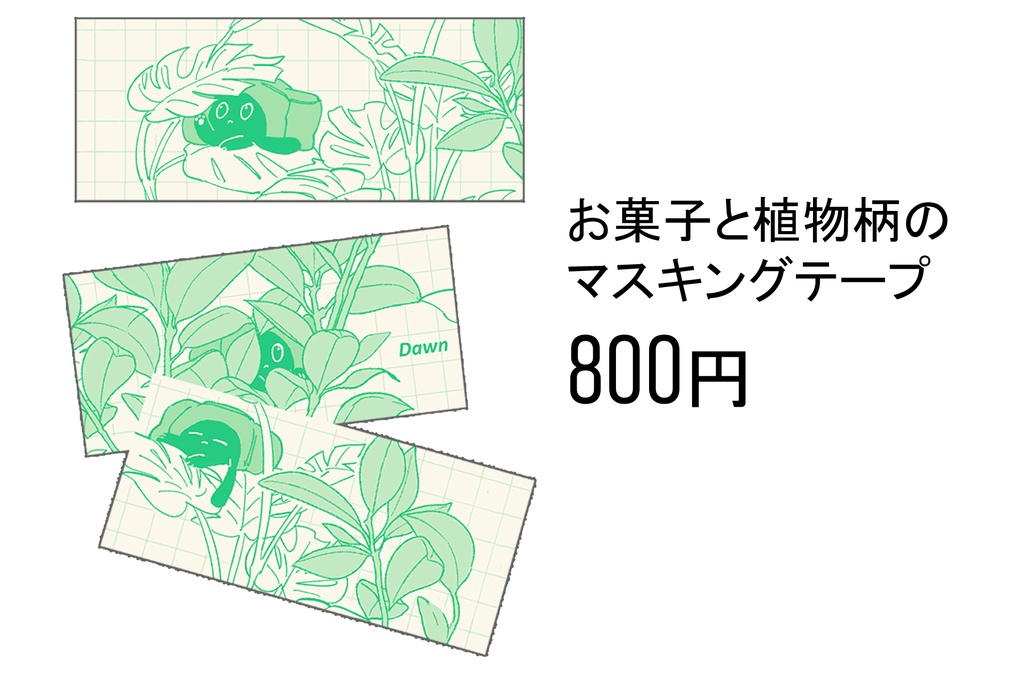 お菓子と植物柄のマスキングテープ