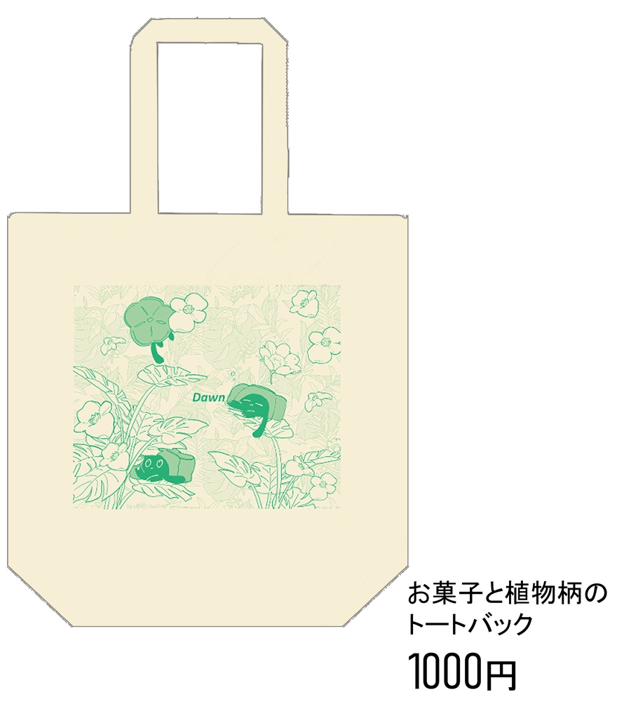 お菓子と植物柄のトートバッグ