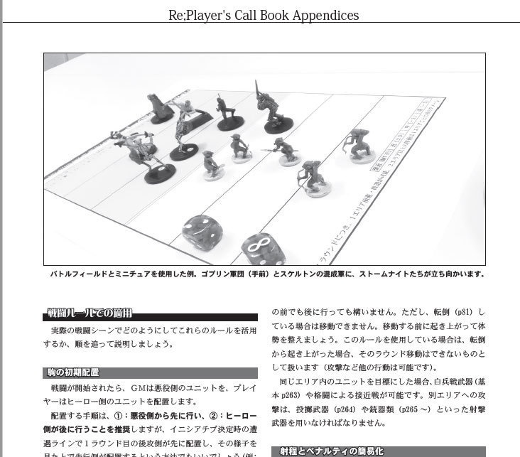 Re;プレイヤーズコールブック追補編