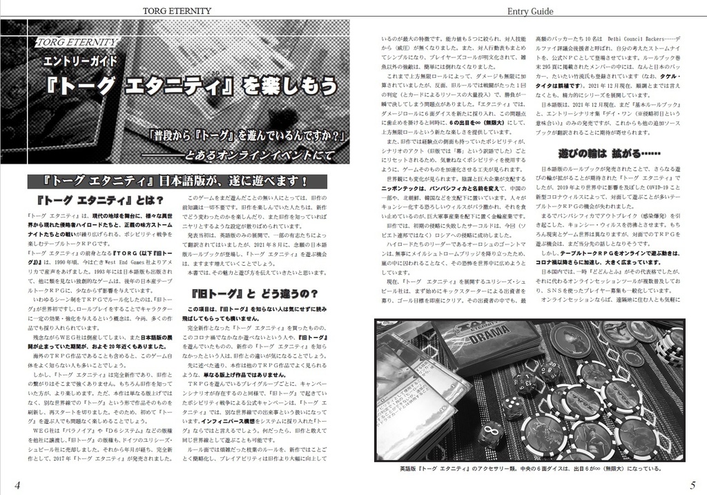 (旧)エントリーガイド電子書籍版 トーグ エタニティ