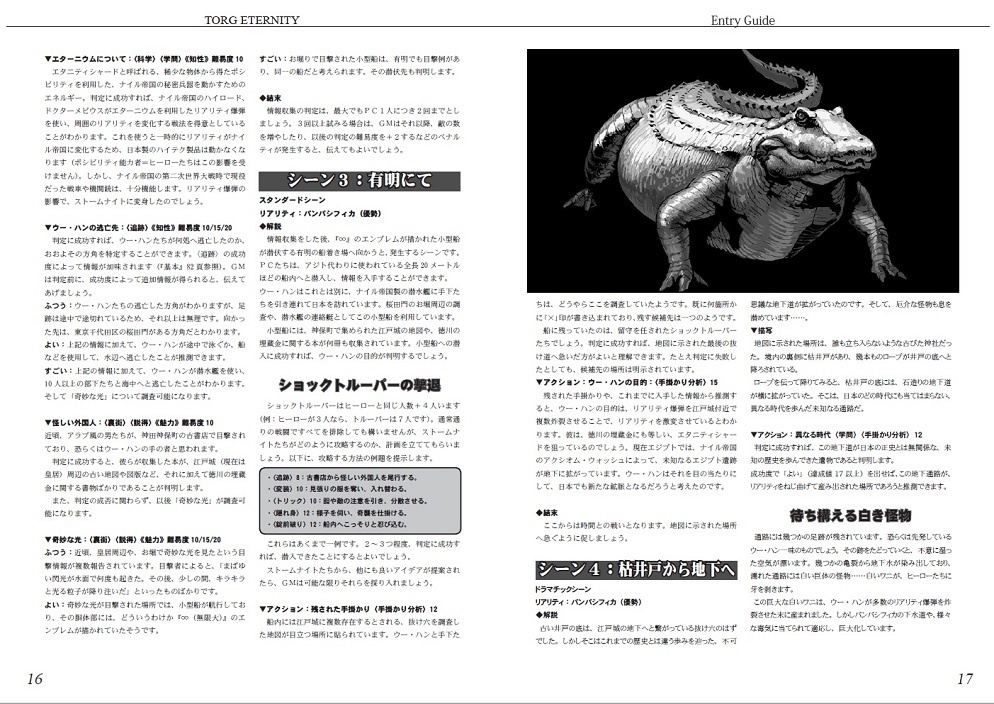 エントリーガイド+(プラス) トーグエタニティ