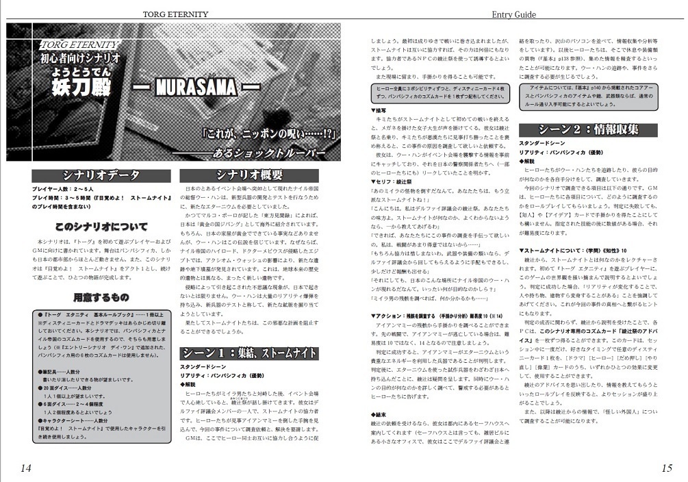 エントリーガイド+(プラス)電子書籍シナリオ差分