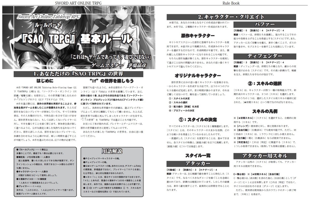 ソードアート・オンラインTRPG ベータテスト版(電子書籍)