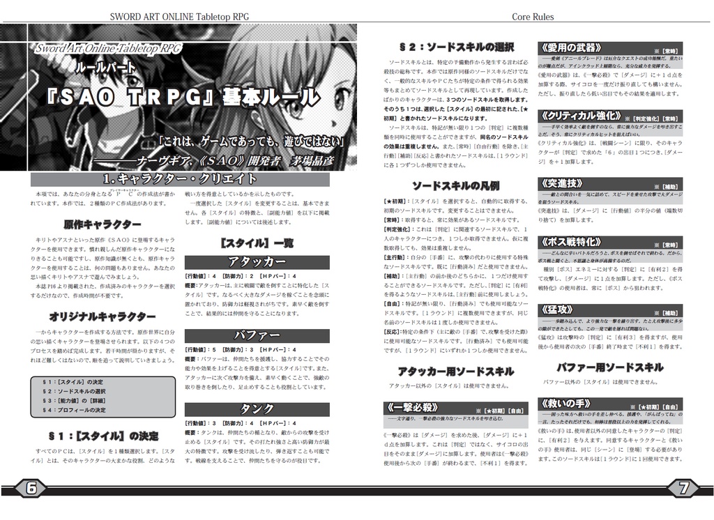 ソードアート・オンラインTRPG 基本ルール《アインクラッド編》電子書籍版