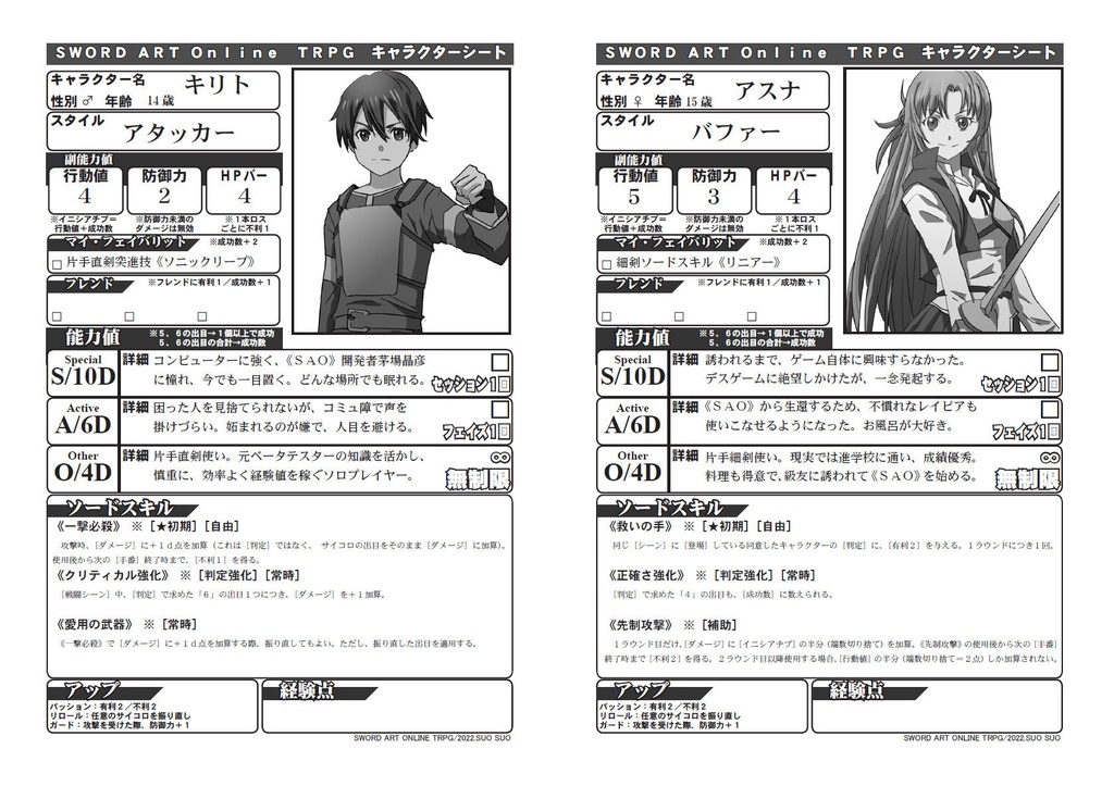 ソードアート・オンラインTRPG 基本ルール《アインクラッド編》電子書籍版