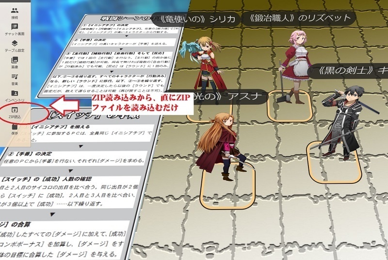 ソードアート・オンラインTabletopRPG オンラインセッションツール