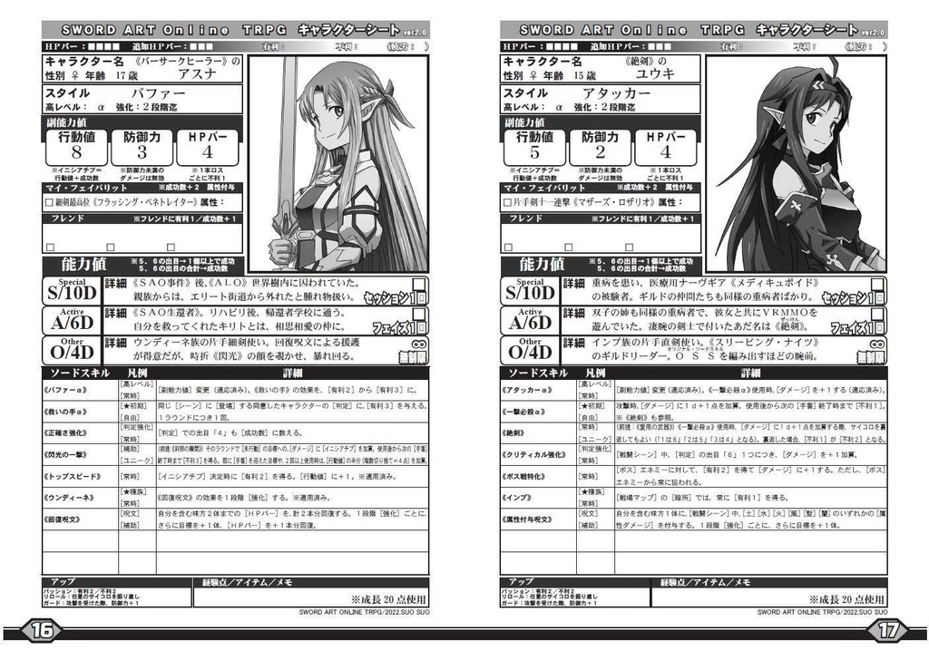 ソードアート・オンラインTRPG 拡張ルール《ALO編》