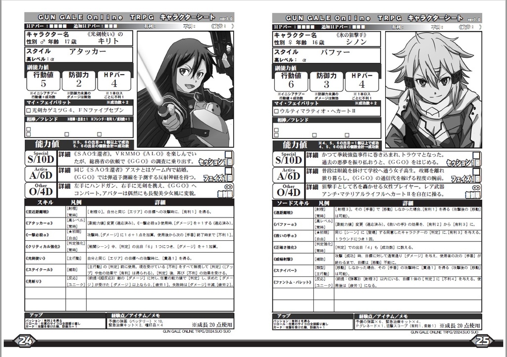 ガンゲイル・オンラインTRPG(電子書籍版)