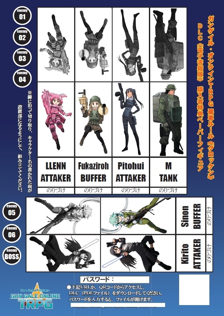 ガンゲイル・オンラインTRPG(電子書籍版)