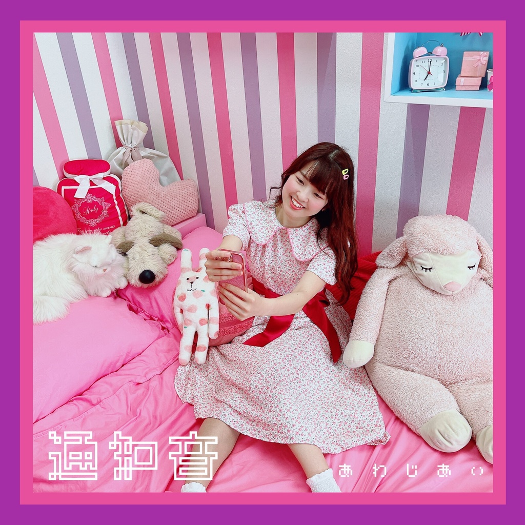 両A面New single「通知音/にじいろ探検隊」