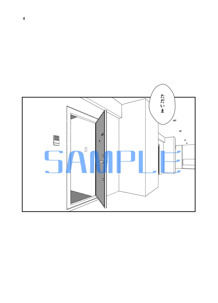 君が馴染むまで