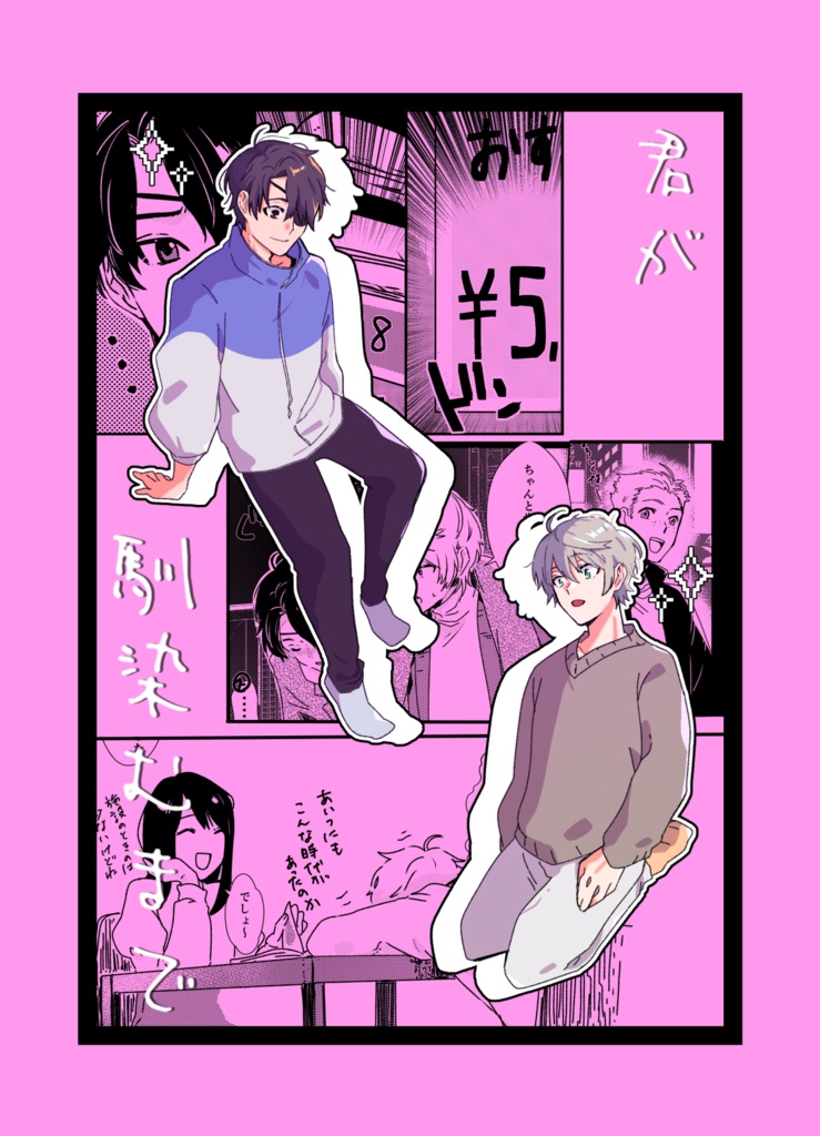 君が馴染むまで