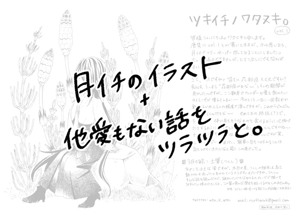【ツキイチノワタヌキ。2021】Vol.1~11