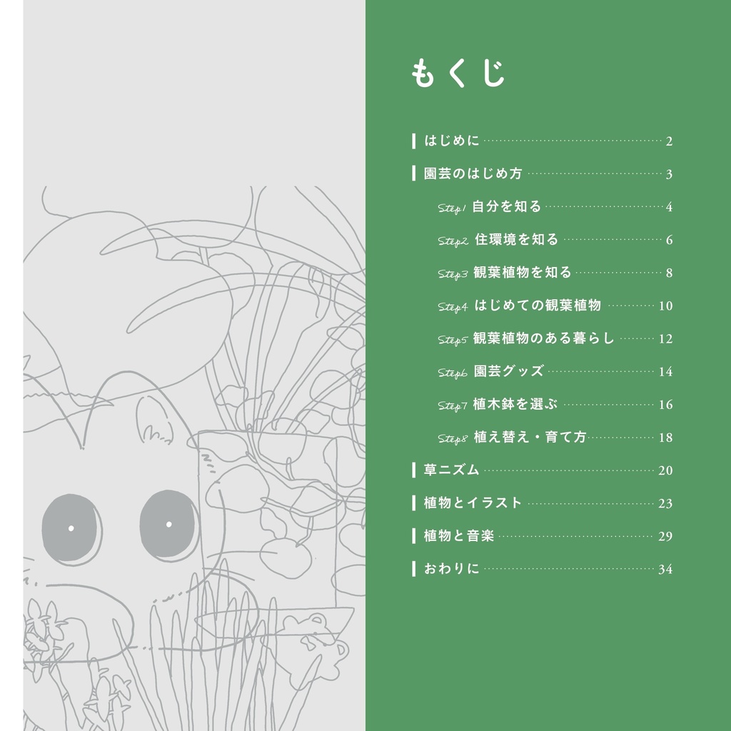 《園芸&イラスト》草ニズム