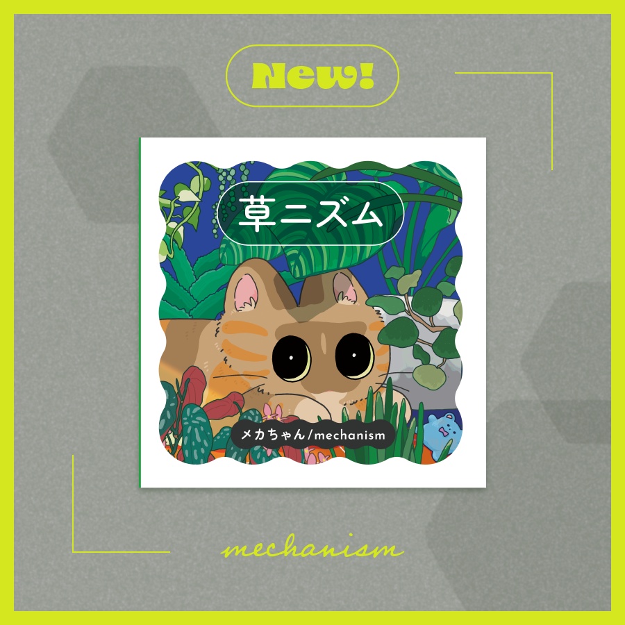 《園芸&イラスト》草ニズム