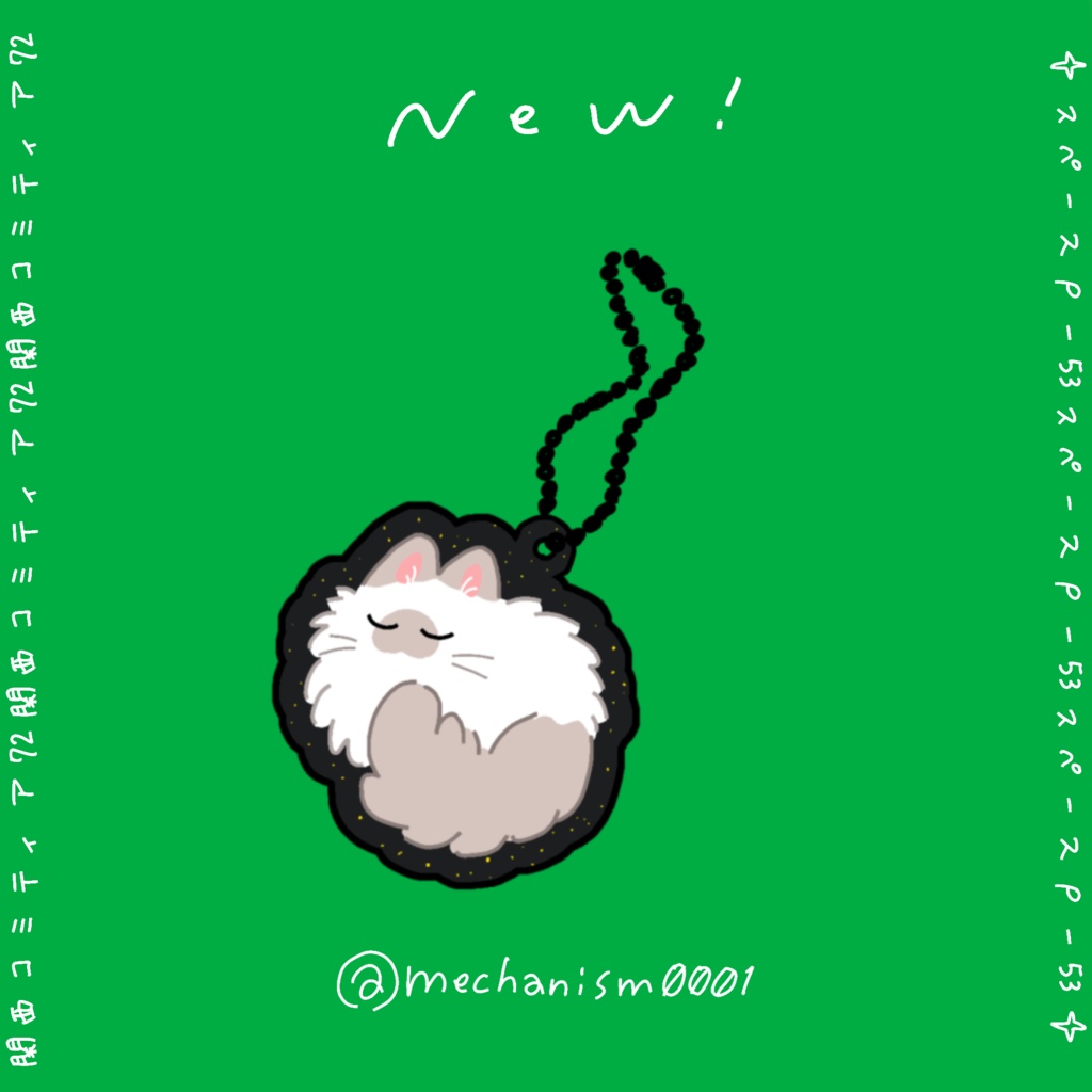 《アクキー》ミッドナイトねこちゃん【シャム】