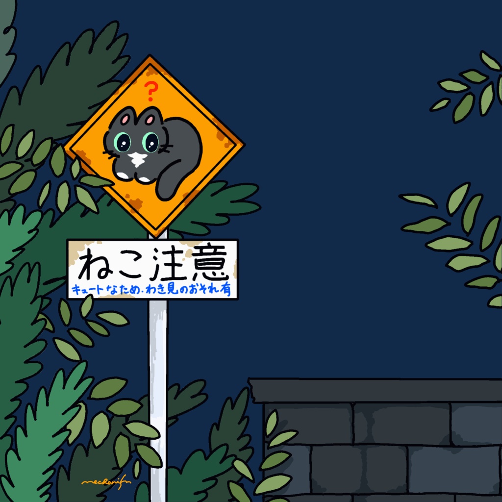 蓄光⚡️猫ちゃん標識ステッカー