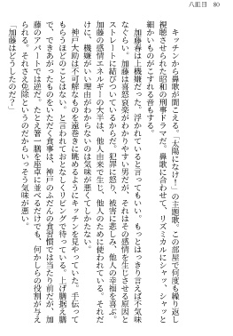 ふぞろいな食器 加藤と神戸と星野が加藤のアパートで食べるだけの話