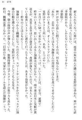 ふぞろいな食器 加藤と神戸と星野が加藤のアパートで食べるだけの話