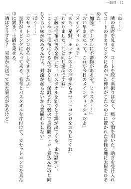ふぞろいな食器 加藤と神戸と星野が加藤のアパートで食べるだけの話