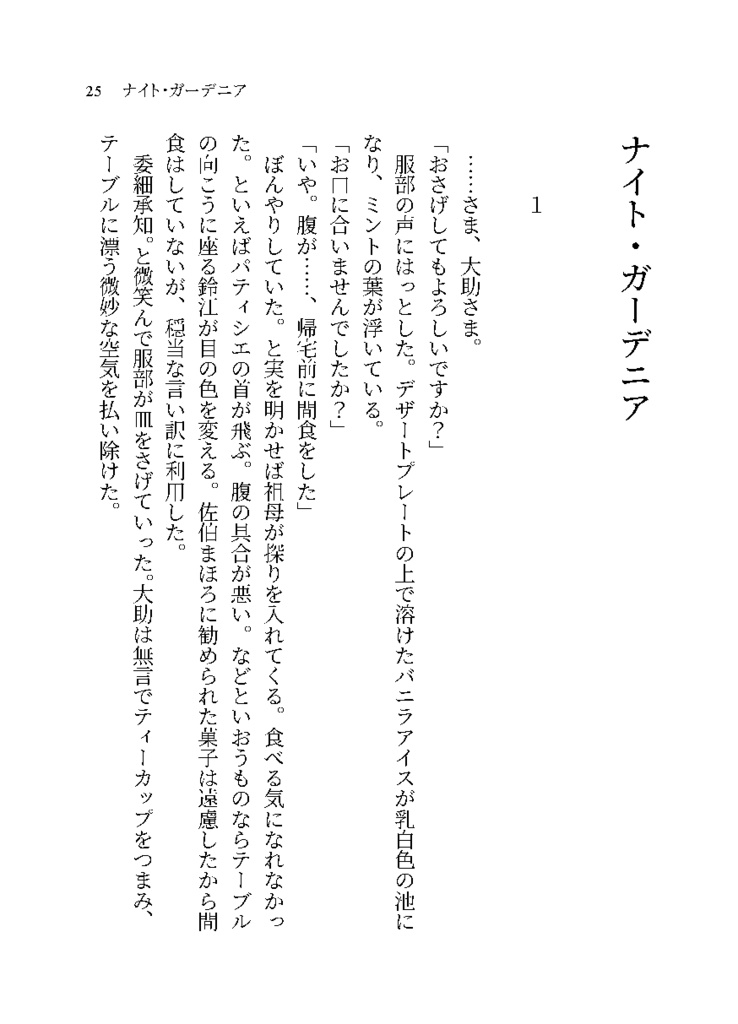 ナイト・ガーデニア