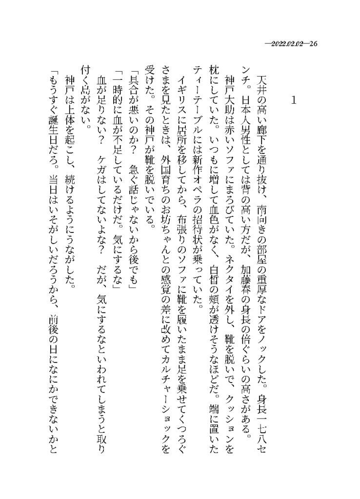 明日は春が立つ