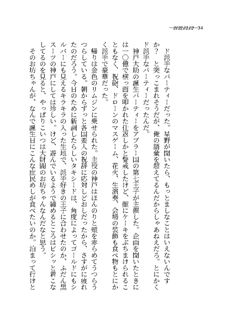 明日は春が立つ