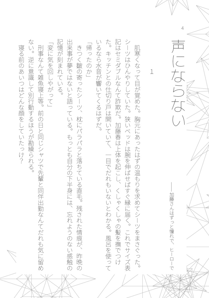 ホシノリリック