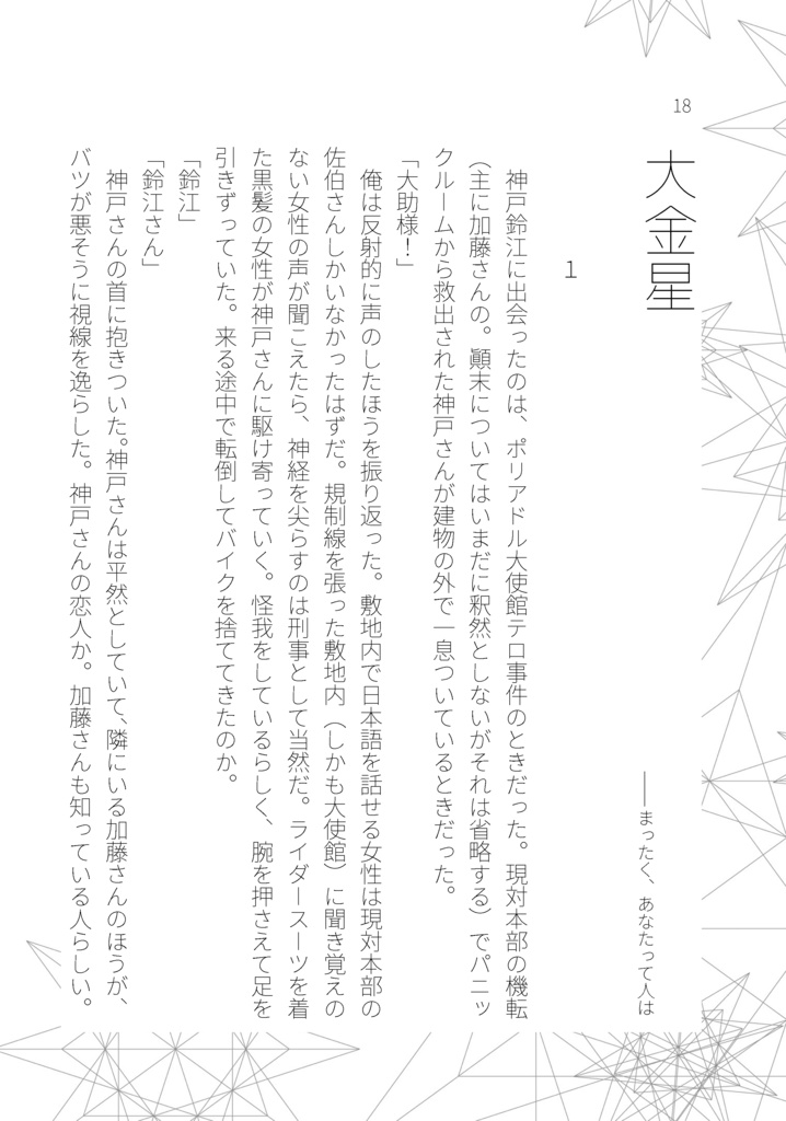 ホシノリリック