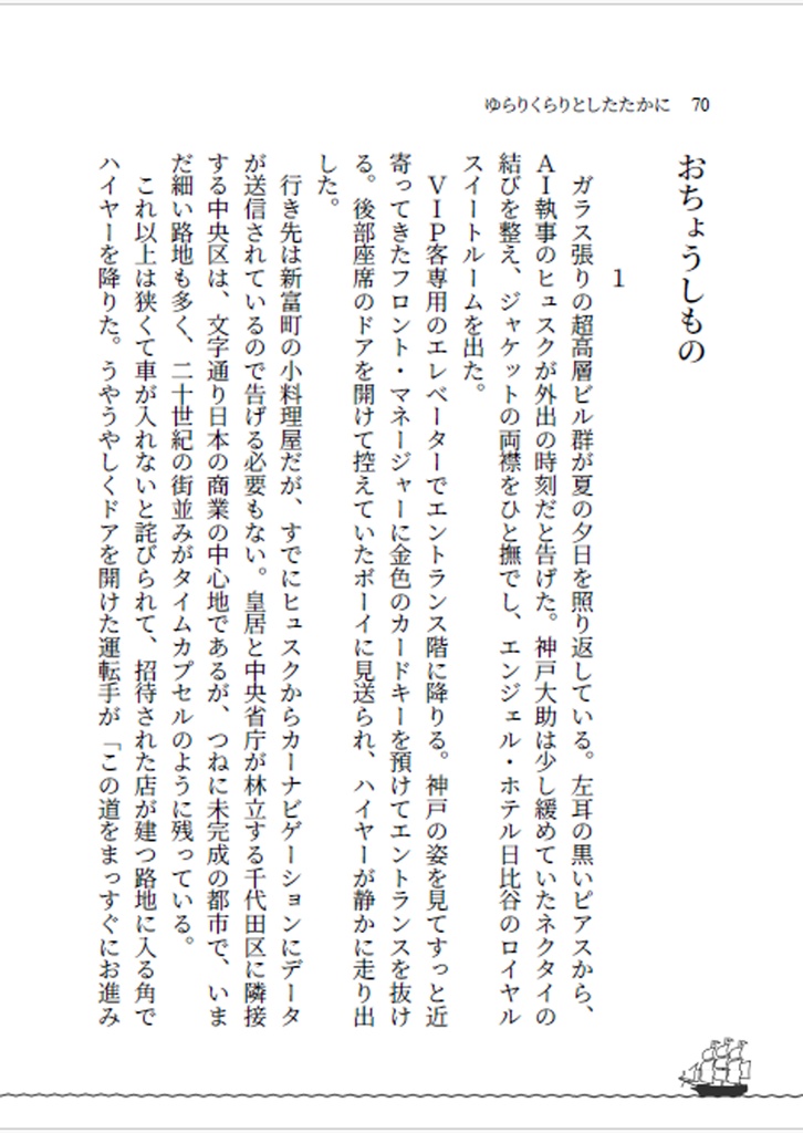 ゆらりくらりとしたたかに