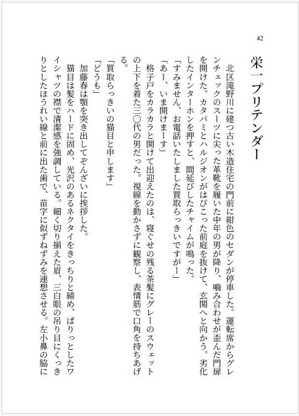 花に嵐のたとえもある