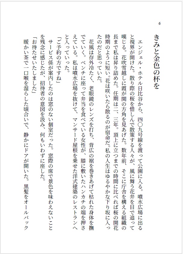 花に嵐のたとえもある