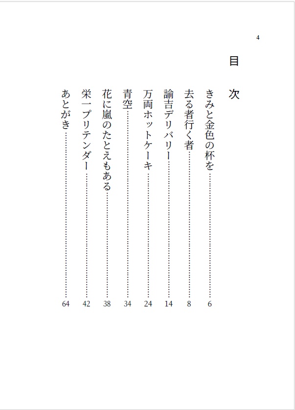 花に嵐のたとえもある