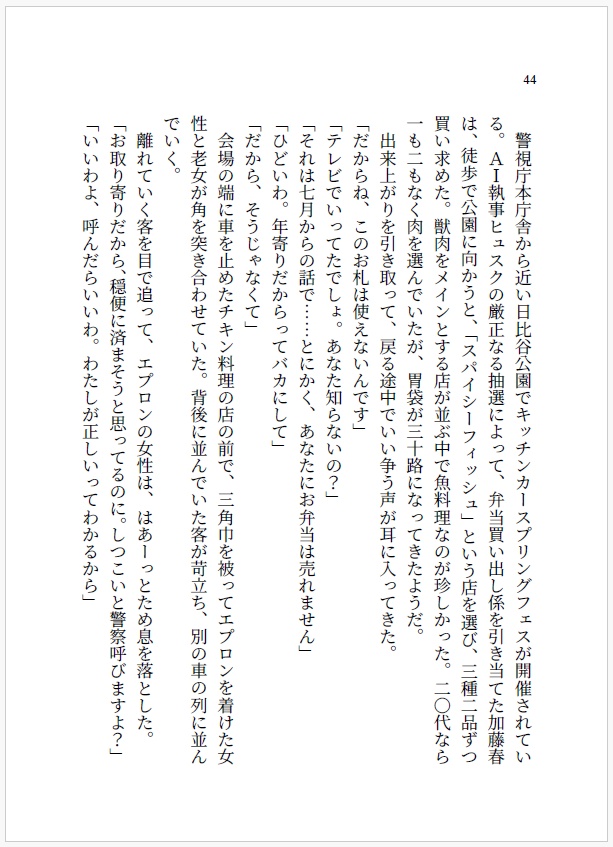 花に嵐のたとえもある