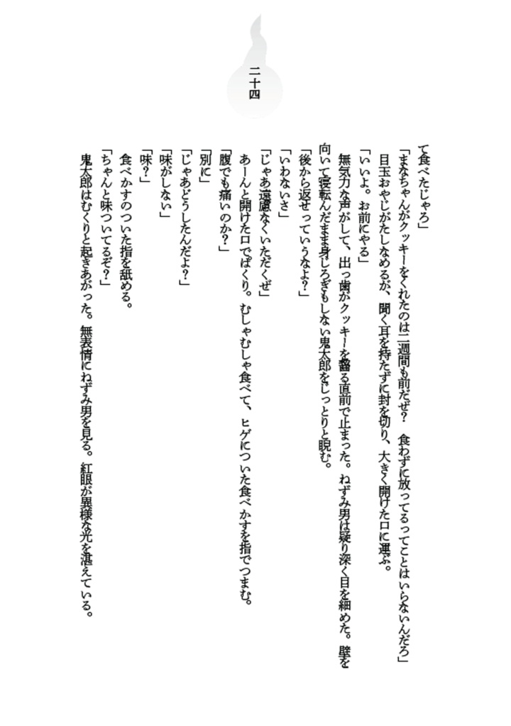 ぼくは水木のつくったものでできている