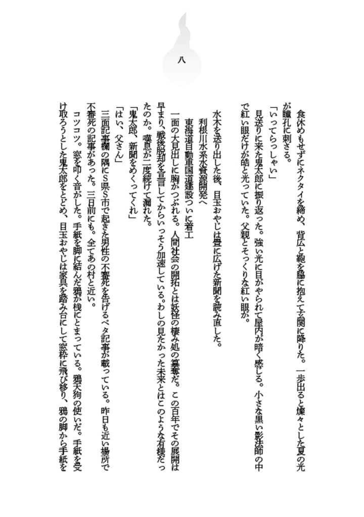 ぼくは水木のつくったものでできている