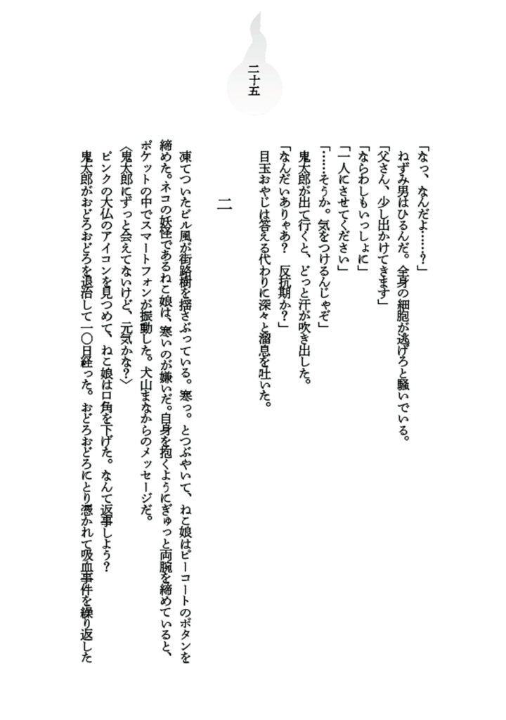 ぼくは水木のつくったものでできている