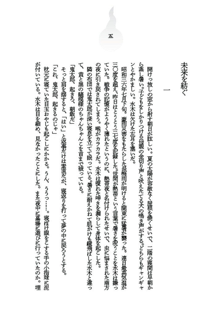 ぼくは水木のつくったものでできている