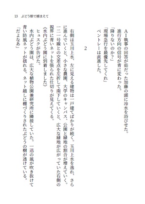 ぶどう畑で捕まえて