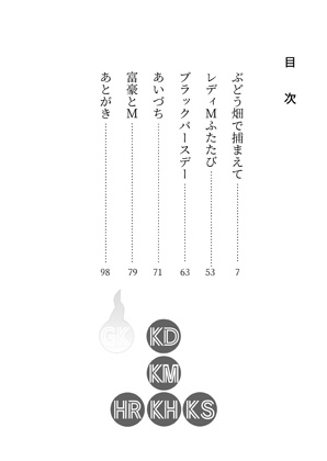 ぶどう畑で捕まえて