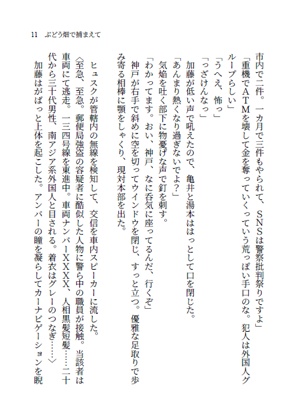 ぶどう畑で捕まえて