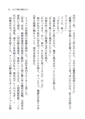 ぶどう畑で捕まえて