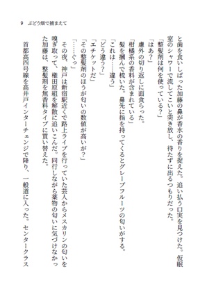 ぶどう畑で捕まえて