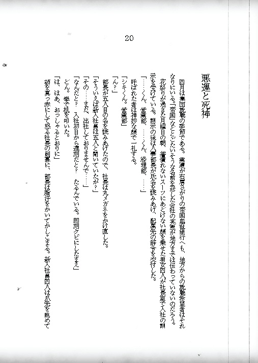 帝国血液銀行の水木は怪異に好かれすぎている