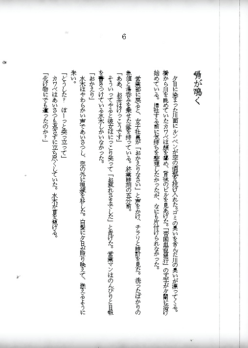 帝国血液銀行の水木は怪異に好かれすぎている